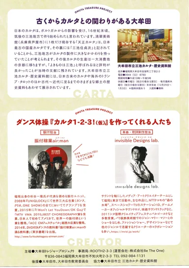 【チラシ】大牟田トレジャープロジェクト_裏