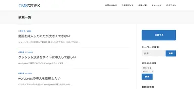 依頼一覧ページ