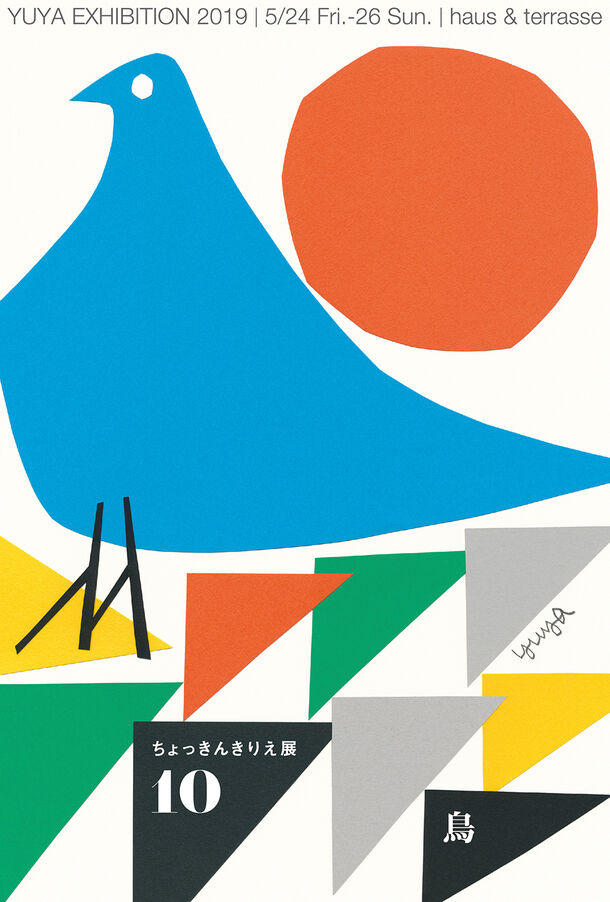切り絵作家yuya ちょっきんきりえ展vol 10 鳥 を5月24日から東京 渋谷で開催 会期中は作家本人が在廊 Atelier Folkのプレスリリース
