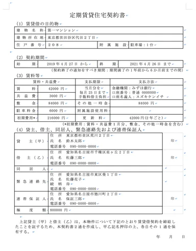 賃貸借契約書(作成例)