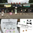 上野動物園導入事例