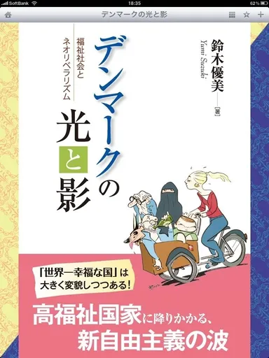 『デンマークの光と影』　表紙