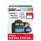 Canon EOS Kiss X10 / X9 専用 液晶保護フィルム MarkII