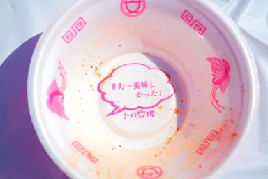 あー美味しかった！