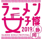 ラーメン女子博 in 静岡ロゴ