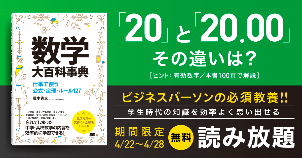 『数学大百科事典』全文無料公開キャンペーン