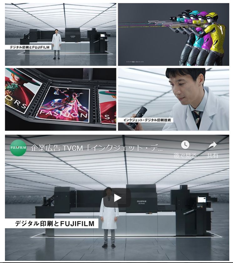 独自技術を通じて、社会ニーズ・課題解決に取り組む企業姿勢を伝える企業広告シリーズ「世界は、ひとつずつ変えることができる。」
～インクジェット・デジタル印刷技術篇～　TVCM放映のご案内