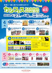 セブンパーク アリオ柏　オープン3周年！4/27(土)から5/6(月・休)までの間、豪華アーティストのフリーライブなど3周年記念特別企画が超盛りだくさん！