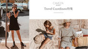 旅するインスタグラマー MOYA監修『CAVEZA ROSSO』トラベルコーデスタイルフェア開催