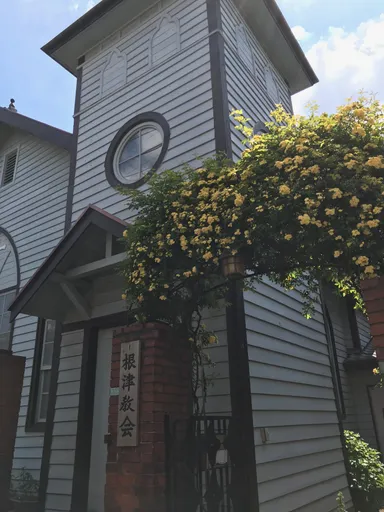 根津教会
