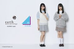 「earth music&ecology KANKO Label」のビジュアルキャラクターとして日向坂46　上村ひなのを起用