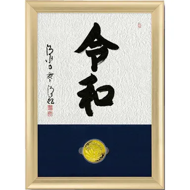 プルーフ金貨額入