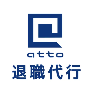 アット退職代行 ロゴ