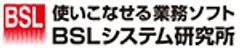 株式会社BSLシステム研究所のロゴ