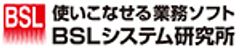 株式会社BSLシステム研究所
