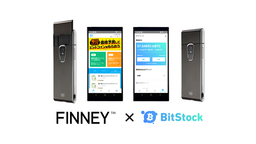 BitStock、ブロックチェーンスマホの「FINNEY」との販売キャンペーンを実施！
