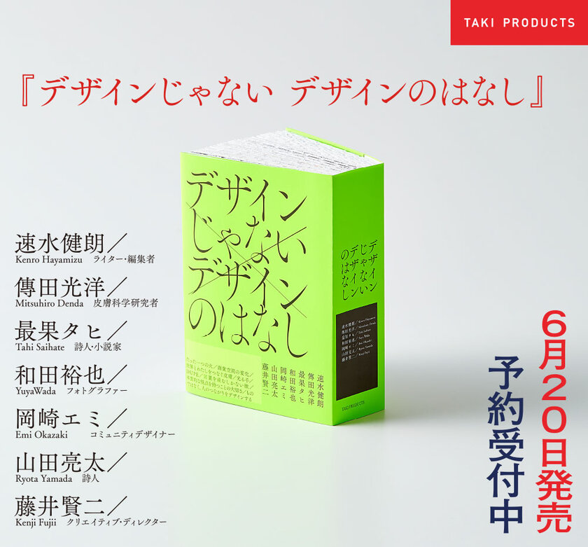 全ページ袋とじ 読者の手で 切り開いていく デザイン本 デザインじゃない デザインのはなし を6月日発売 株式会社たき工房のプレスリリース