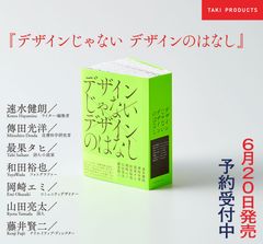 全ページ袋とじ？！読者の手で“切り開いていく”デザイン本『デザインじゃない デザインのはなし』を6月20日発売