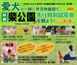 愛犬と一緒に青空映画館！SHIBA フェス in 渋川市　映画版「柴公園」特別先行試写会を6/8開催！