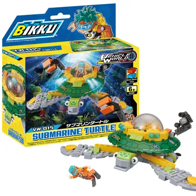 サブマリンタートル