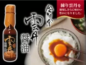 雲丹醤油(1)