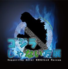 『ゴジラじゃない方展』西武渋谷店で4/27～開催！世界初出しの怪獣立像＆バラゴンやヘドラなど幅広い怪獣を紹介