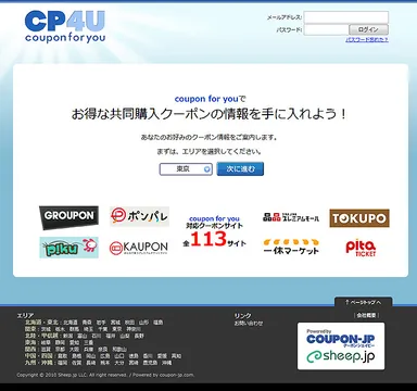 「coupon for you」初期画面
