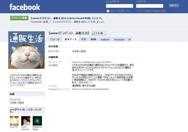 Facebook ファンページ
