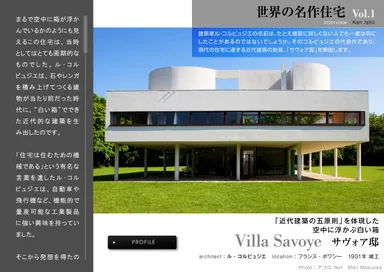 マドリーム創刊4周年号　新連載：世界の名作住宅