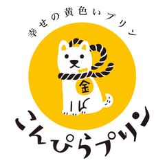 香川県こんぴらさん参道に 初となるプリン専門店がオープン こんぴらプリン 4月26日 金 9 30開店 株式会社ちきりやのプレスリリース 香川県こんぴらさん参道に 初となるプリン専門店がオープン こんぴらプリン 4月26日 金 9 30開店 株式会社ちきりやのプレスリリース