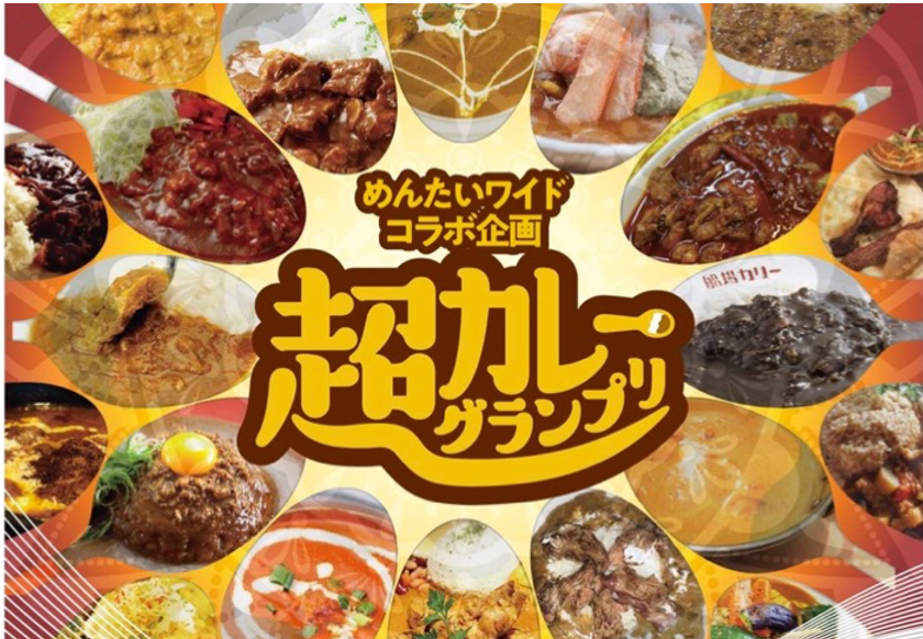 GW「超カレーグランプリ」全店舗ラインナップ解禁！
チョコレートプラネット、ひょっこりはん、NON STYLE、
ガリットチュウ、サバンナ八木、サンシャイン池崎、尼神インター、
ガンバレルーヤ、アインシュタイン、コロコロチキチキペッパーズ他、
豪華お笑いステージ盛りだくさん！
