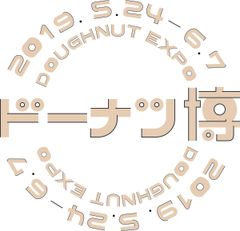 福岡・大牟田 ROOTH2-3-3　ドーナツ博開催5月24日～6月7日　まぁるい美味しさで、楽しい1日を過ごすイベント！ドーナツを食べて笑顔を作り、つないでいきたい。