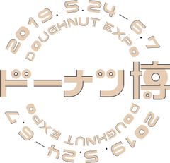 福岡・大牟田 ROOTH2-3-3　ドーナツ博開催5月24日～6月7日　まぁるい美味しさで、楽しい1日を過ごすイベント！ドーナツを食べて笑顔を作り、つないでいきたい。