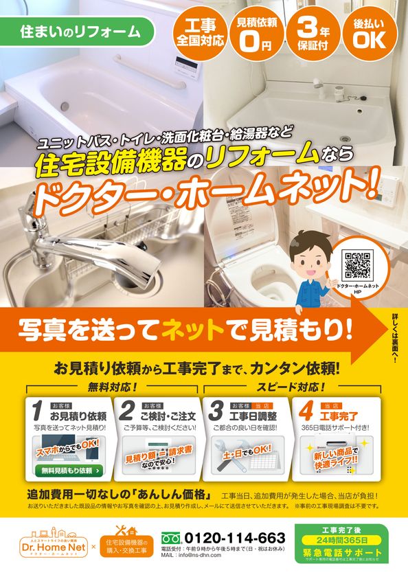 住宅設備機器交換事業に参入！
日本PCサービスが住設ドットコムと業務提携