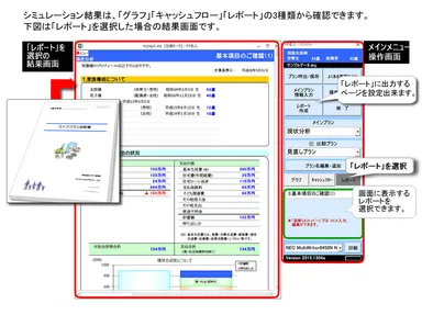 レポート内容をPC画面で詳細に確認できます