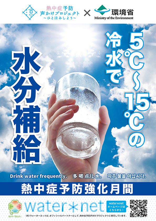 ウォーターネット 19年早くも熱中症予防声かけ開始 営業社員全員が熱中症対策アドバイザー資格取得 株式会社ウォーターネットのプレスリリース