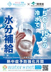 ウォーターネット、2019年早くも熱中症予防声かけ開始　～営業社員全員が熱中症対策アドバイザー資格取得～