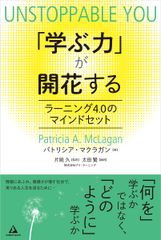 書籍『「学ぶ力」が開花する』発刊　～ラーニング4.0のマインドセット～