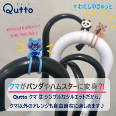 〈輪ゴムのオーバンド〉5月6日にQutto『クマ』が新登場！パンダに変身できる？！カオを描いて自由にアレンジ♪