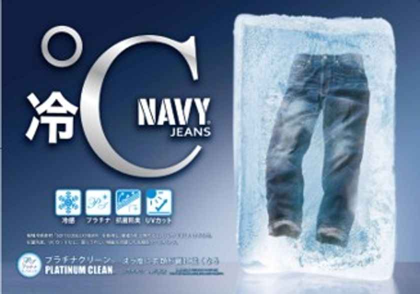 接触冷感素材を採用したジーンズ
肌に触れると、ひんやり涼しい「冷℃ NAVY JEANS」新作発表