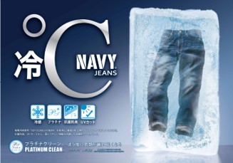 接触冷感素材を採用したジーンズ肌に触れると ひんやり涼しい 冷 Navy Jeans 新作発表 株式会社マックハウスのプレスリリース