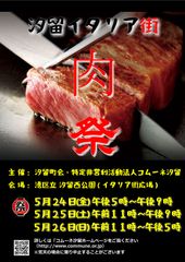 『汐留イタリア街肉祭』5月24日～5月26日開催！　牛・豚・鳥・猪などバリエーション豊富な肉料理を展開