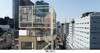 銀座612ビル(仮称)屋上部分