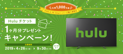 [ピクセラ]“Huluチケット1ヶ月分プレゼントキャンペーン”を開催　BS/CS 4K対応4K Smart Tuner/TVシリーズをご購入の方を対象に先着1,000名様にプレゼント！