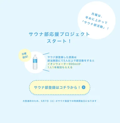 (3) サウナ部応援プロジェクト「月曜はサウナ部」