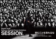 渋谷ヒカリエにて人気俳優達の写真集を撮影する 写真家荒木勇人が写真展『SESSION』開催 ～VR体感型写真展、175人の男達と1対1の撮影バトル～