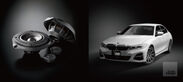 BMW 新型3シリーズに、高音質スピーカーパッケージ「SonicPLUS」6機種が新対応