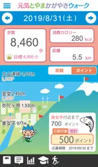 元気とやまかがやきウォークのメイン画面