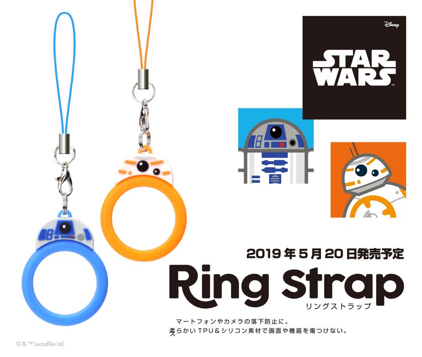 『STAR WARS』キャラクターデザインの
「リングストラップ」予約販売開始