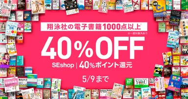 翔泳社令和フェア